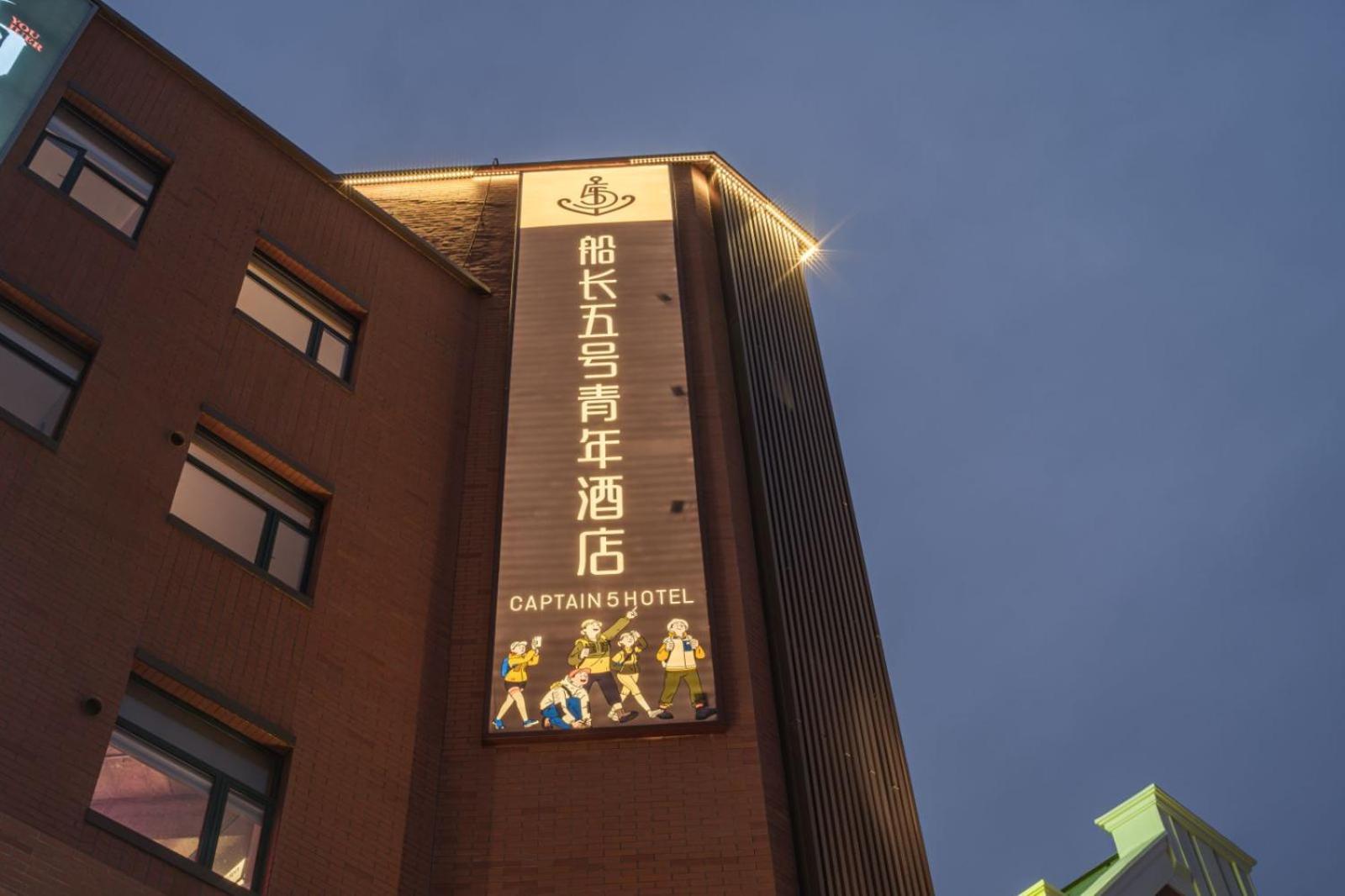 Captain 5 Youth Hotel-Shanghai Laoshan Road Branch Exterior photo